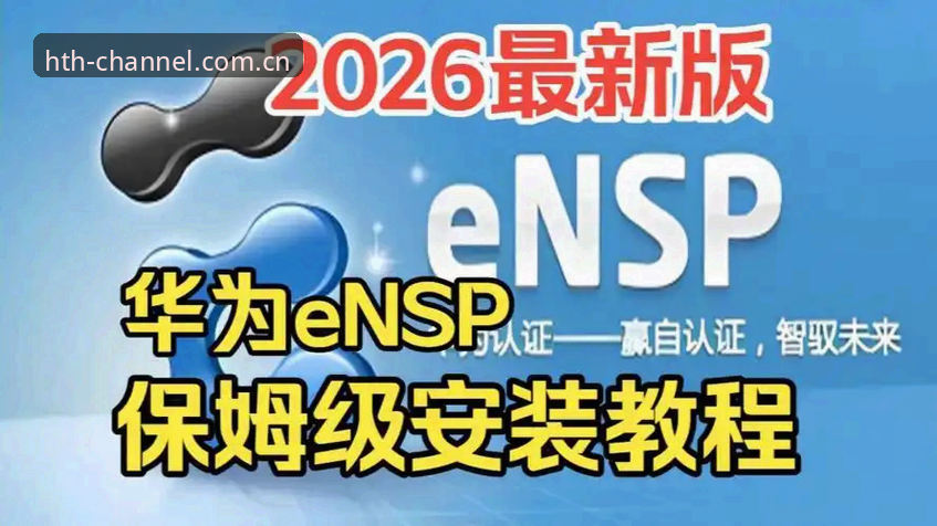 华体会hth登陆入口2026最新版本 华体会体育平台2026最新版本登录入口使用教程:从零掌握安全通道与注册指南